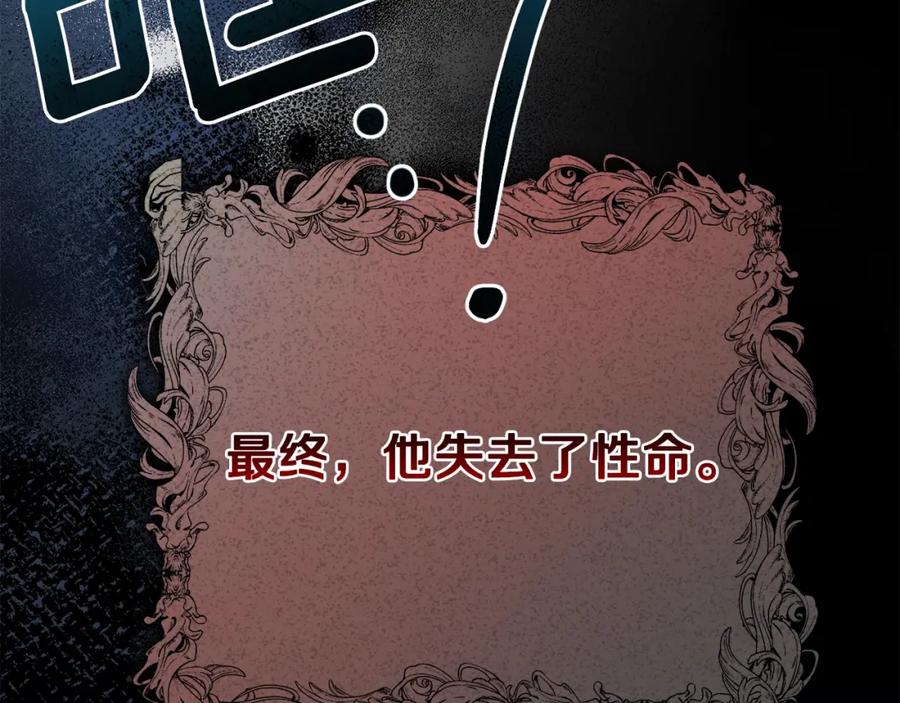 穿越成怪物太子的夫人 第35话 相互守护 第79页