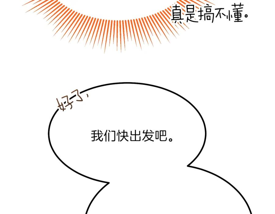 穿越成怪物太子的夫人 第35话 相互守护 第120页