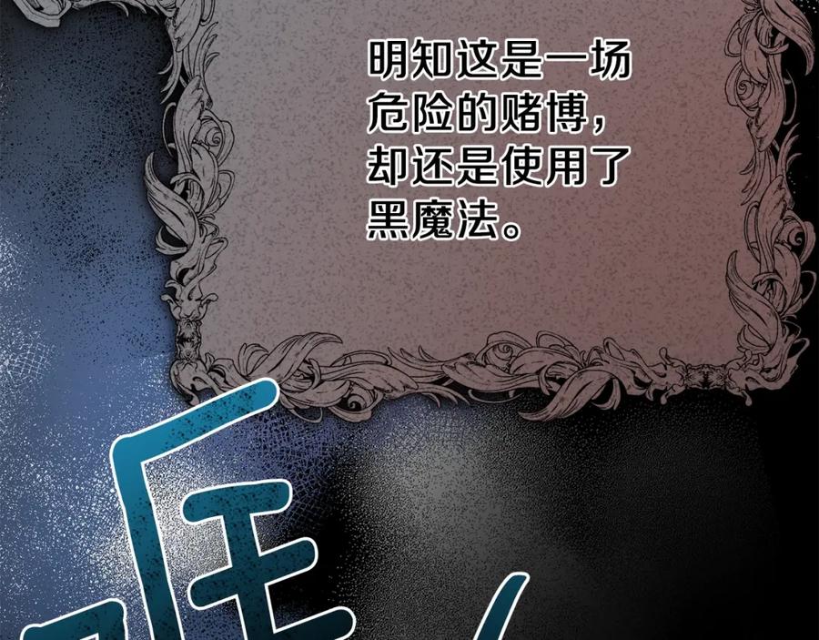 穿越成怪物太子的夫人 第35话 相互守护 第78页