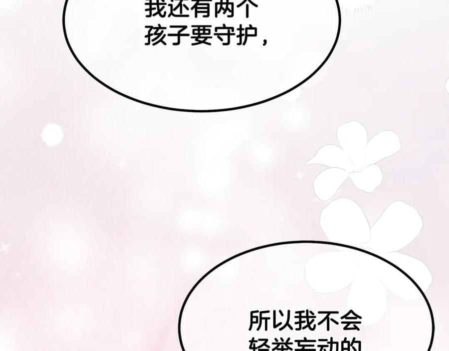 穿越成怪物太子的夫人 第35话 相互守护 第91页