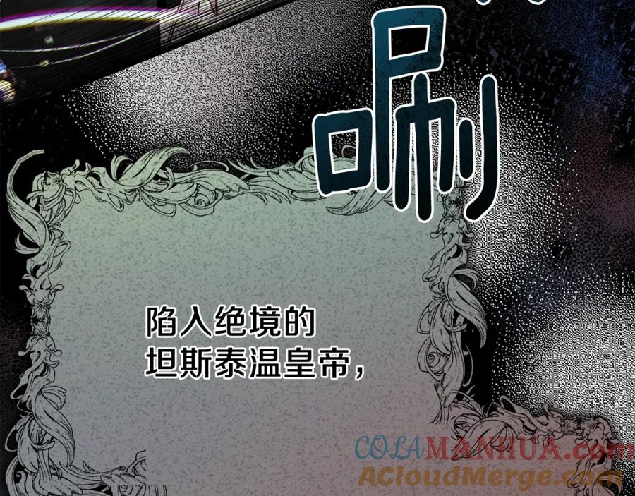 穿越成怪物太子的夫人 第35话 相互守护 第77页