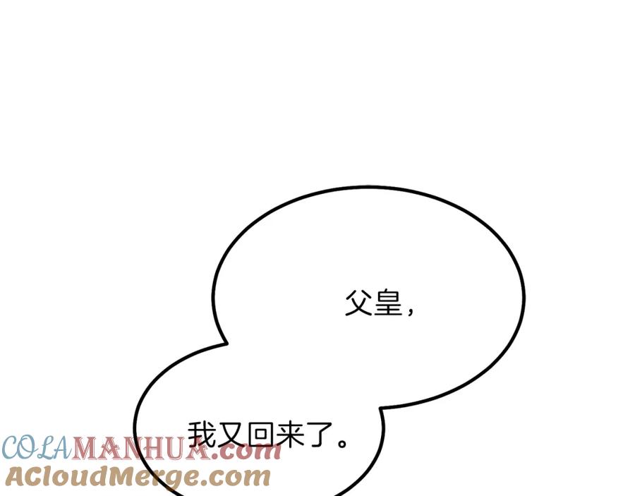 穿越成怪物太子的夫人 第35话 相互守护 第5页