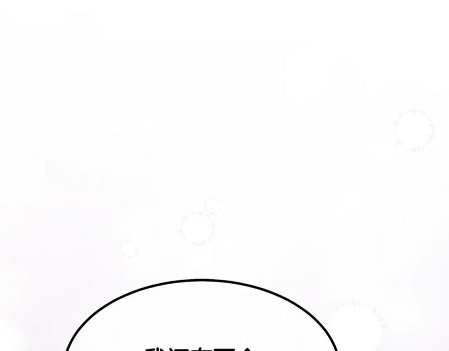 穿越成怪物太子的夫人 第35话 相互守护 第90页