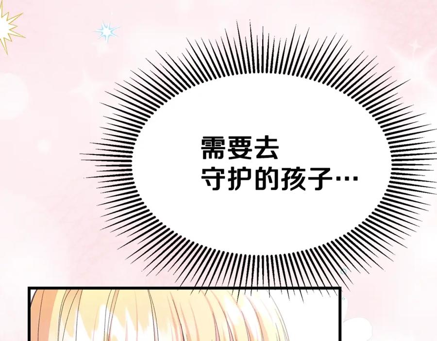 穿越成怪物太子的夫人 第35话 相互守护 第95页