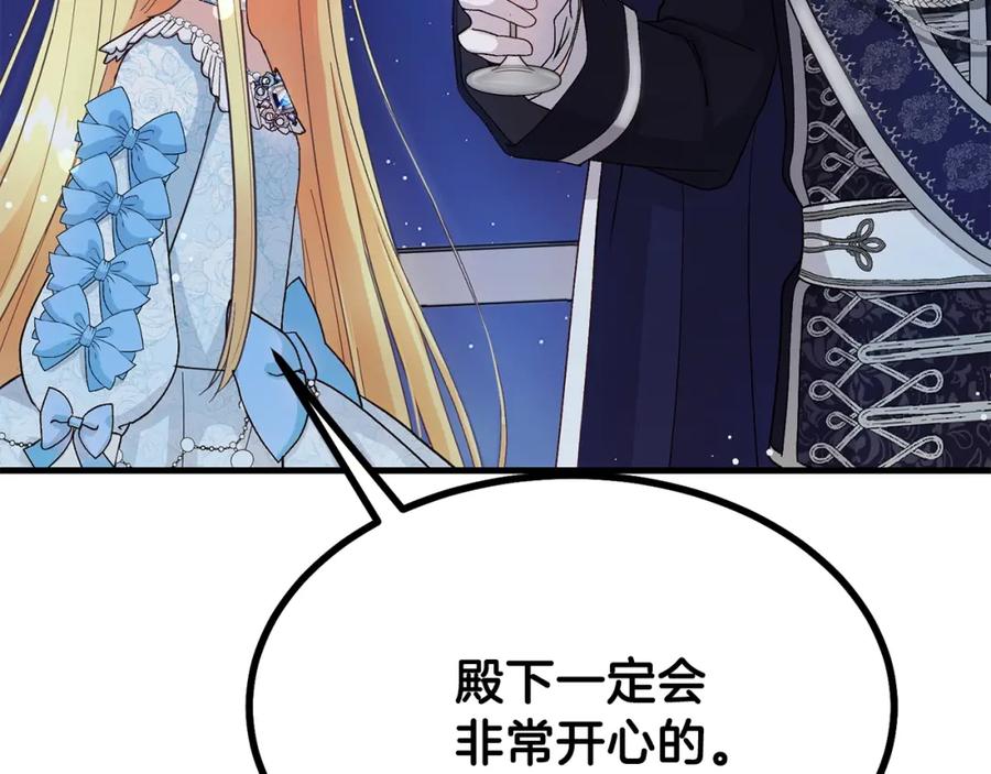 穿越成怪物太子的夫人 第35话 相互守护 第40页