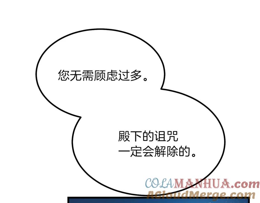 穿越成怪物太子的夫人 第35话 相互守护 第45页