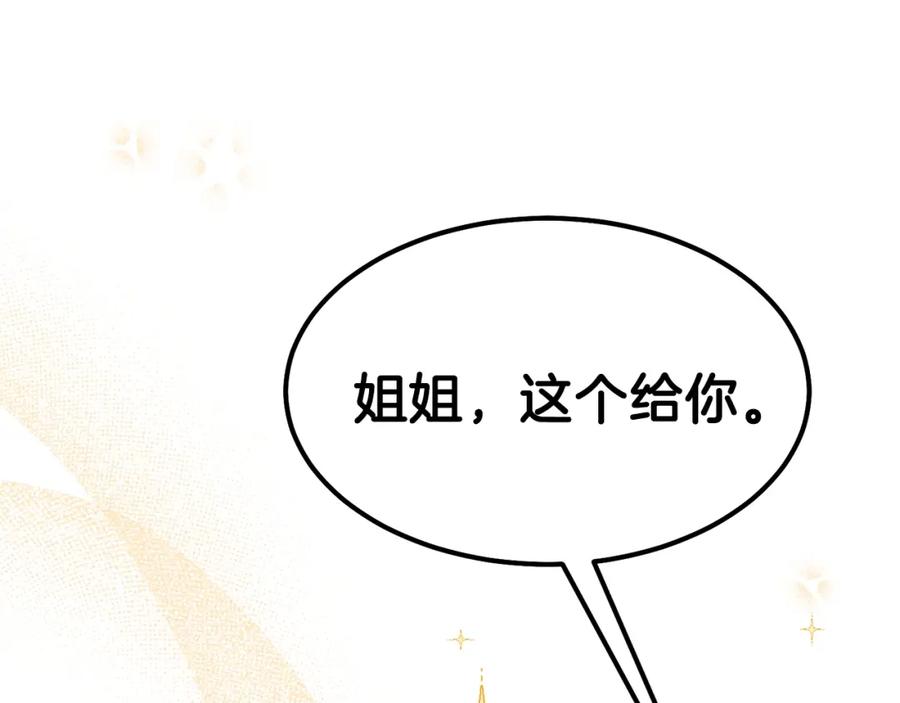 穿越成怪物太子的夫人 第35话 相互守护 第138页