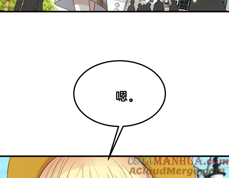 穿越成怪物太子的夫人 第35话 相互守护 第193页