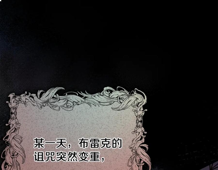 穿越成怪物太子的夫人 第35话 相互守护 第66页