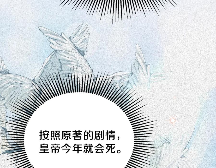 穿越成怪物太子的夫人 第35话 相互守护 第98页