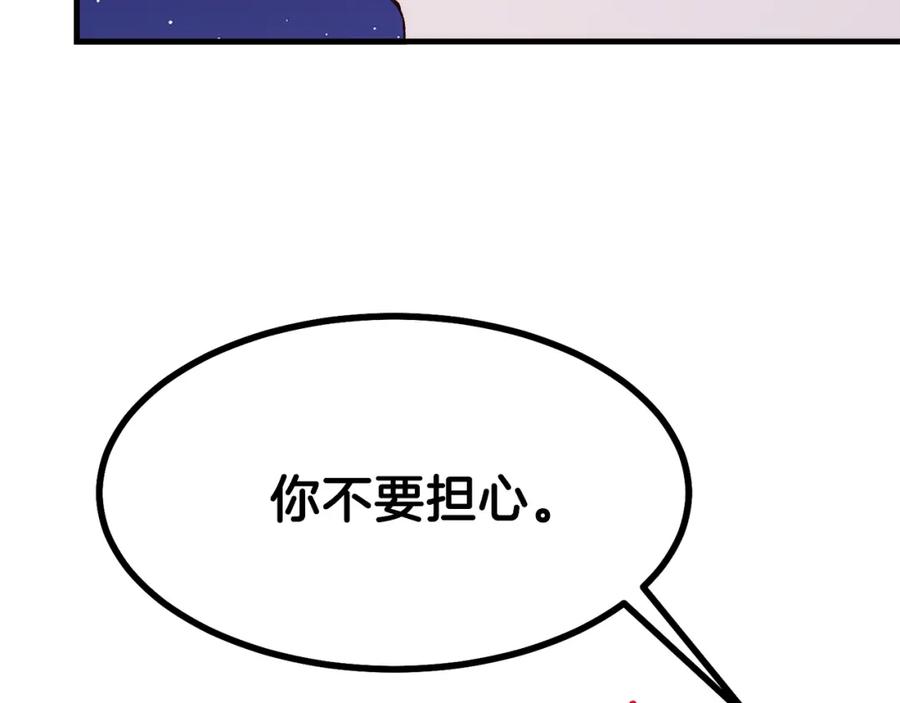 穿越成怪物太子的夫人 第35话 相互守护 第87页