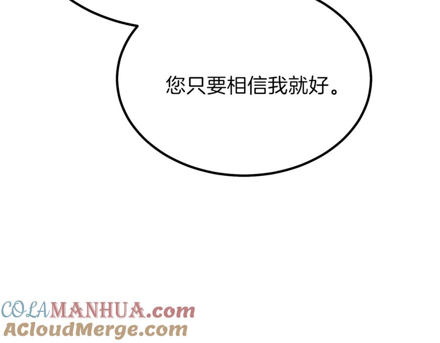 穿越成怪物太子的夫人 第35话 相互守护 第85页