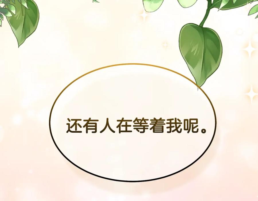 穿越成怪物太子的夫人 第35话 相互守护 第204页