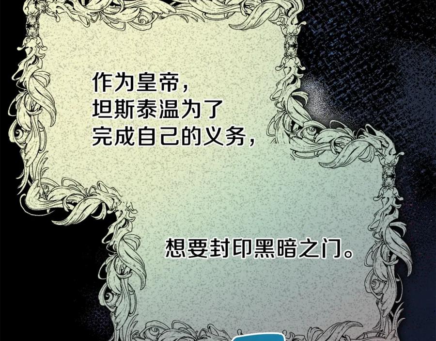 穿越成怪物太子的夫人 第35话 相互守护 第72页