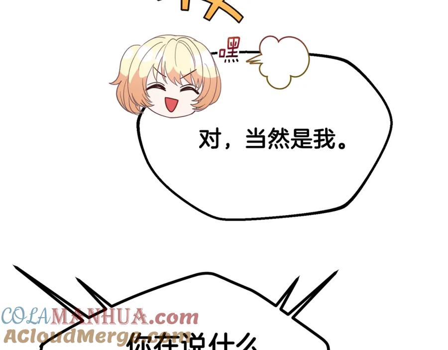 穿越成怪物太子的夫人 第35话 相互守护 第117页