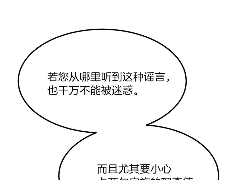 穿越成怪物太子的夫人 第35话 相互守护 第56页