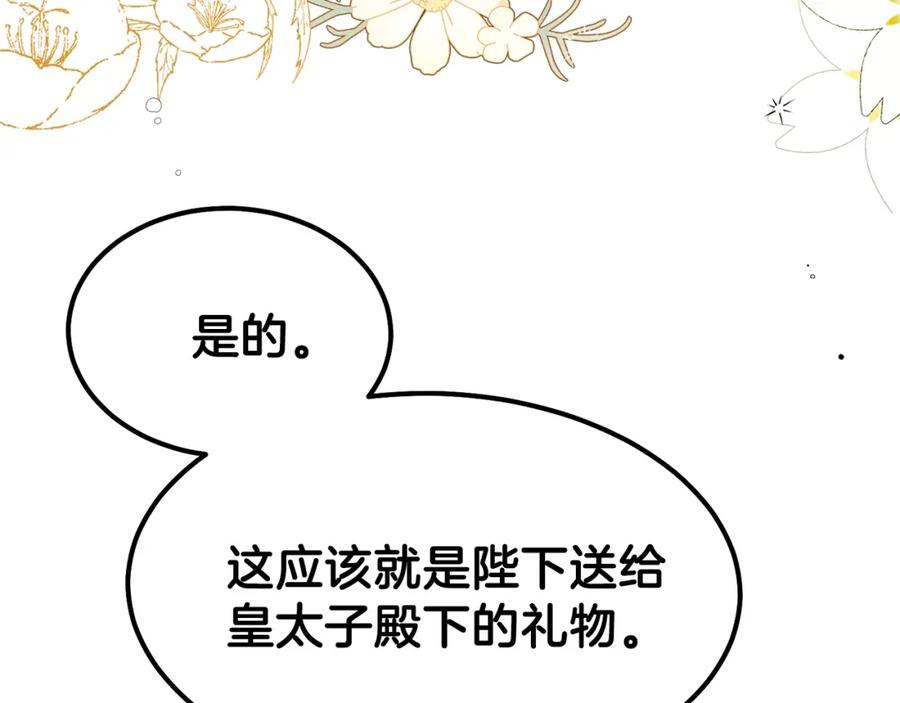 穿越成怪物太子的夫人 第36话 家主的宝藏 第50页