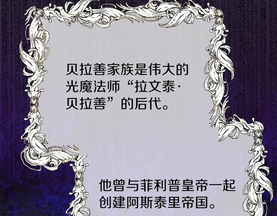 穿越成怪物太子的夫人 第36话 家主的宝藏 第60页