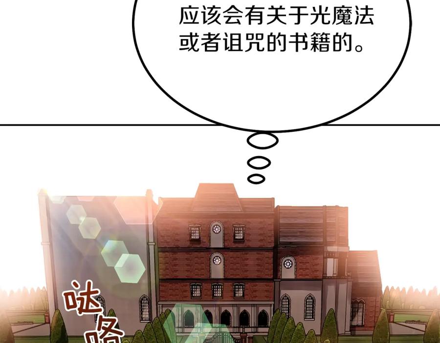 穿越成怪物太子的夫人 第36话 家主的宝藏 第79页