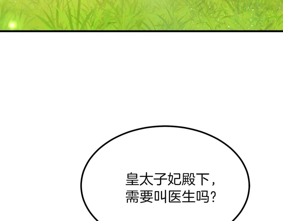 穿越成怪物太子的夫人 第36话 家主的宝藏 第147页