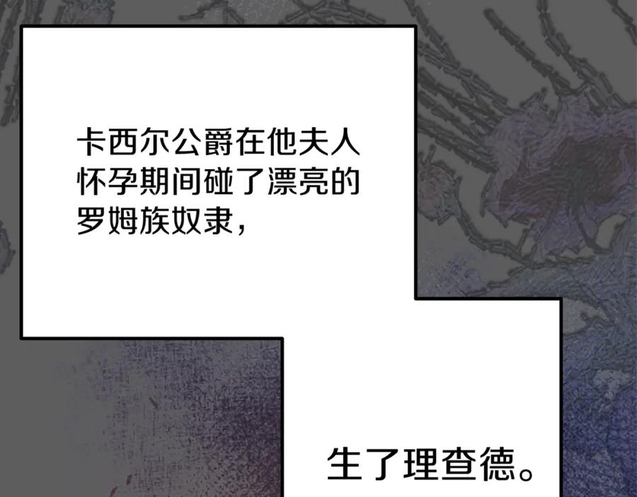 穿越成怪物太子的夫人 第36话 家主的宝藏 第187页