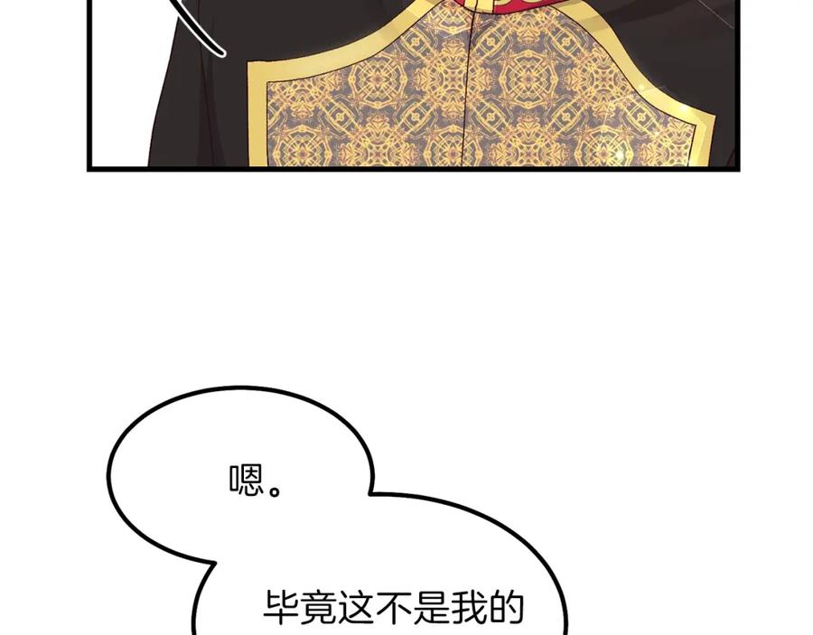穿越成怪物太子的夫人 第36话 家主的宝藏 第26页