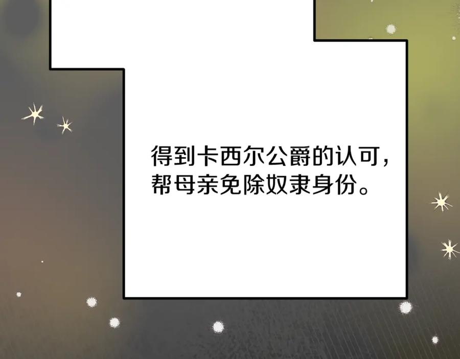 穿越成怪物太子的夫人 第36话 家主的宝藏 第196页