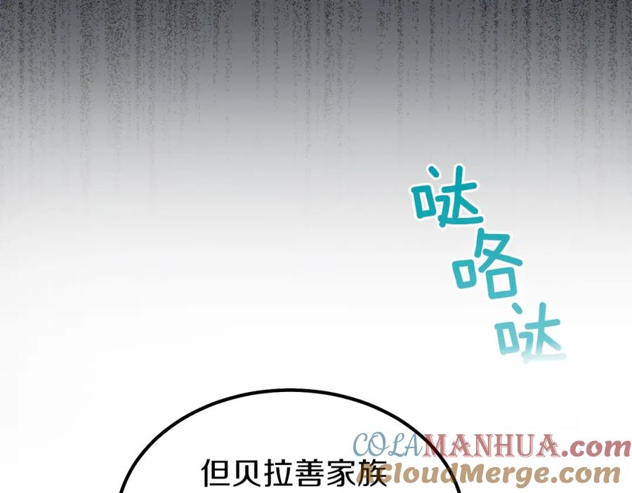 穿越成怪物太子的夫人 第36话 家主的宝藏 第73页
