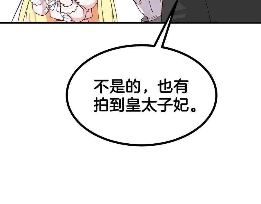 穿越成怪物太子的夫人 第36话 家主的宝藏 第28页