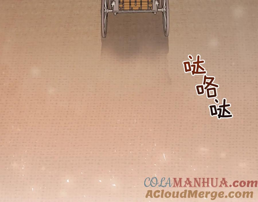 穿越成怪物太子的夫人 第36话 家主的宝藏 第81页
