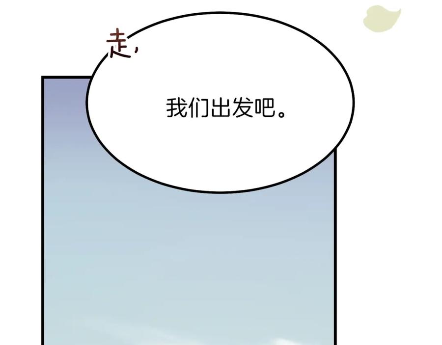 穿越成怪物太子的夫人 第36话 家主的宝藏 第163页