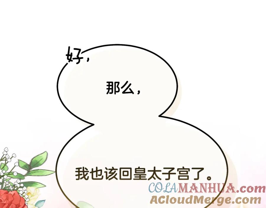 穿越成怪物太子的夫人 第36话 家主的宝藏 第5页