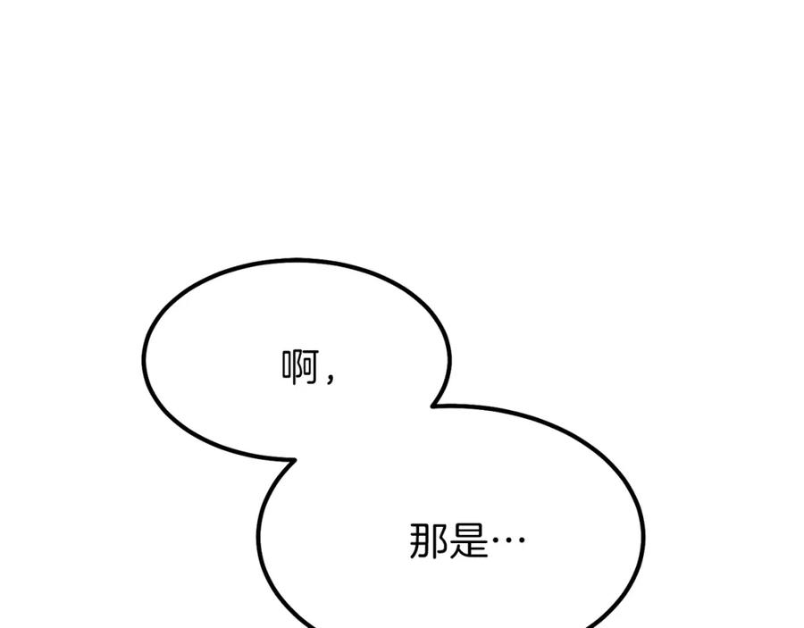 穿越成怪物太子的夫人 第36话 家主的宝藏 第167页