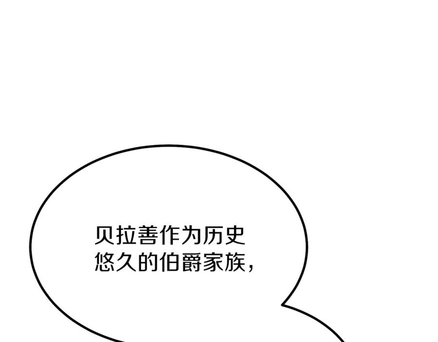 穿越成怪物太子的夫人 第36话 家主的宝藏 第96页