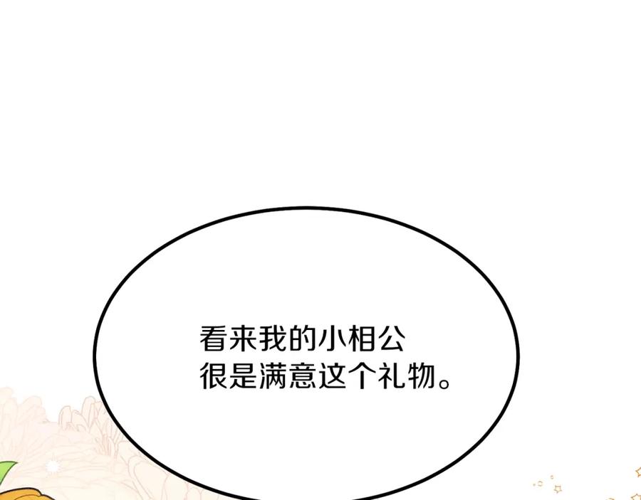 穿越成怪物太子的夫人 第36话 家主的宝藏 第54页