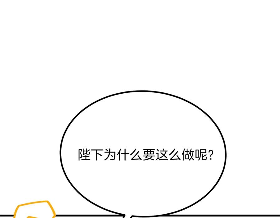 穿越成怪物太子的夫人 第36话 家主的宝藏 第43页