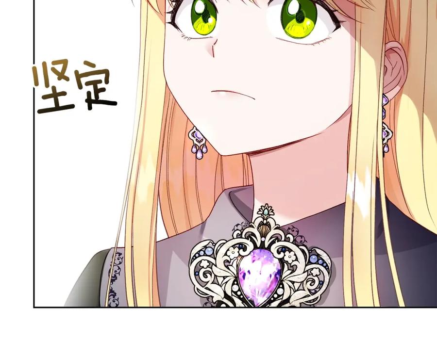 穿越成怪物太子的夫人 第36话 家主的宝藏 第87页