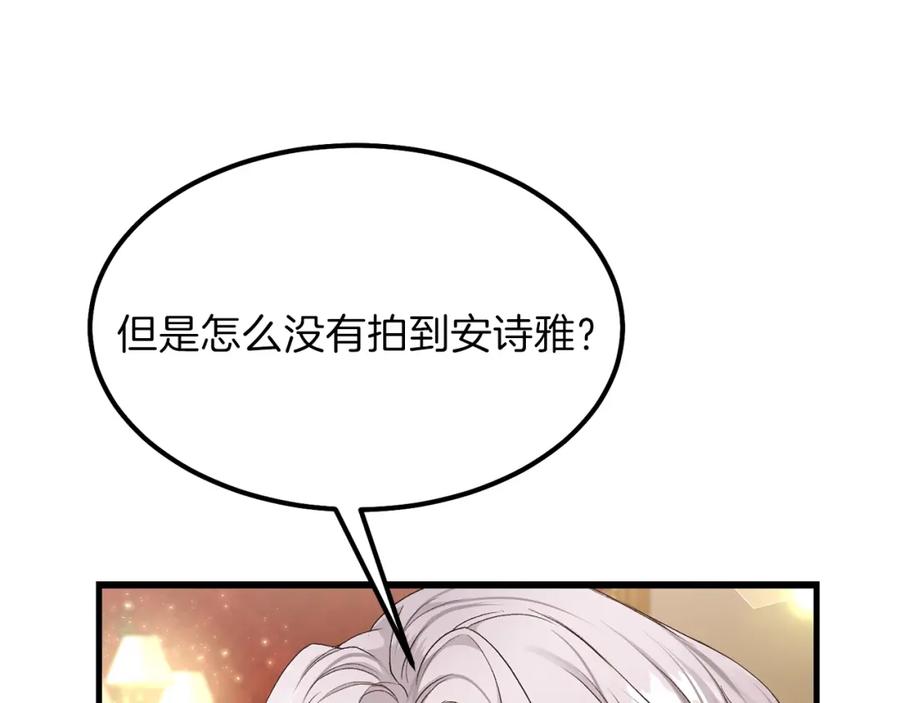 穿越成怪物太子的夫人 第36话 家主的宝藏 第24页