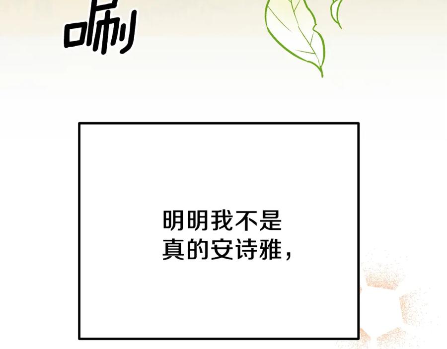 穿越成怪物太子的夫人 第36话 家主的宝藏 第156页