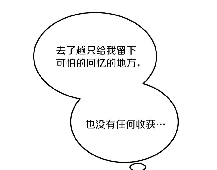 穿越成怪物太子的夫人 第36话 家主的宝藏 第130页