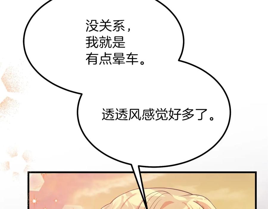 穿越成怪物太子的夫人 第36话 家主的宝藏 第150页