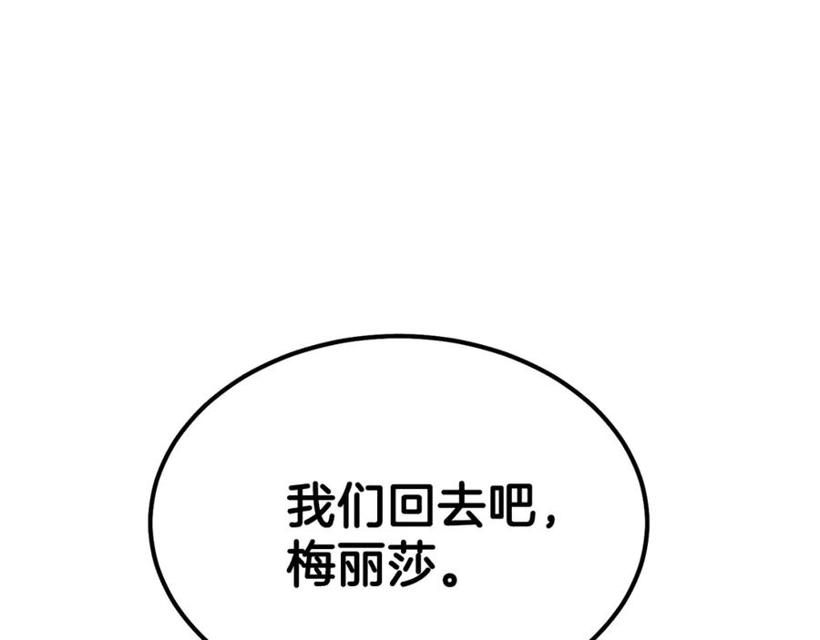 穿越成怪物太子的夫人 第36话 家主的宝藏 第126页