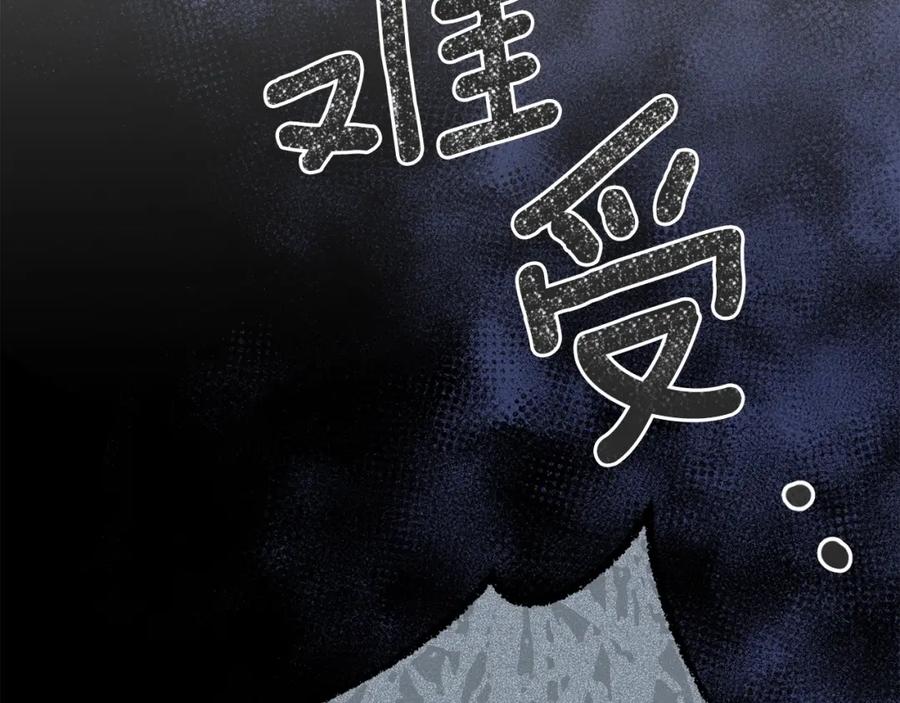 穿越成怪物太子的夫人 第36话 家主的宝藏 第134页