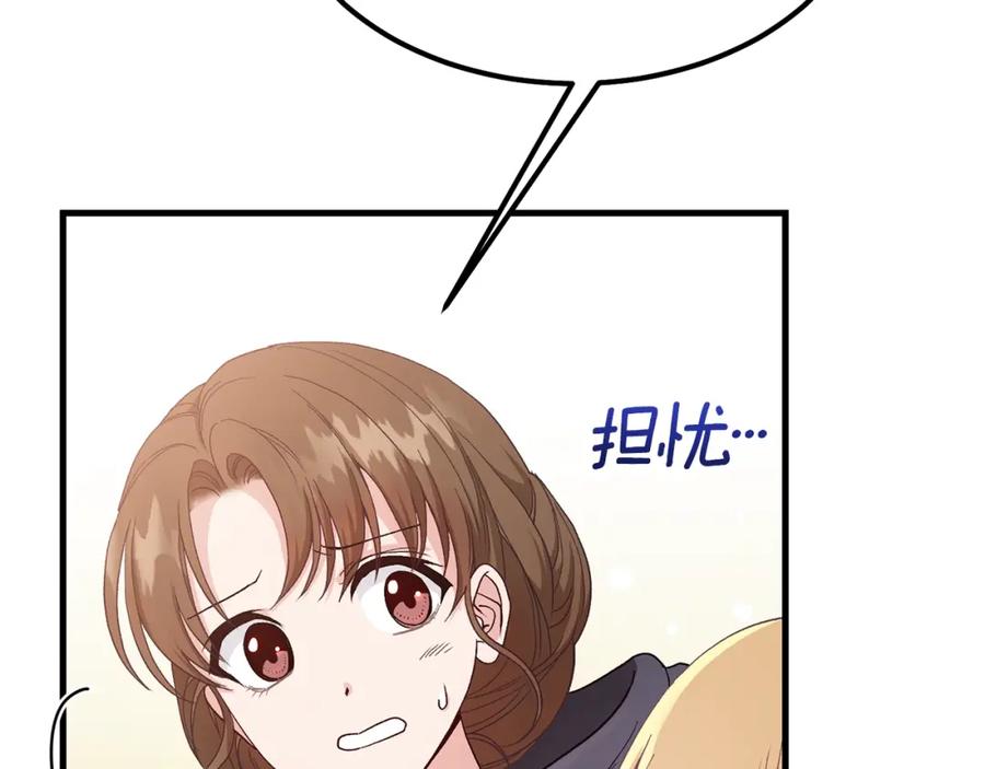 穿越成怪物太子的夫人 第36话 家主的宝藏 第148页