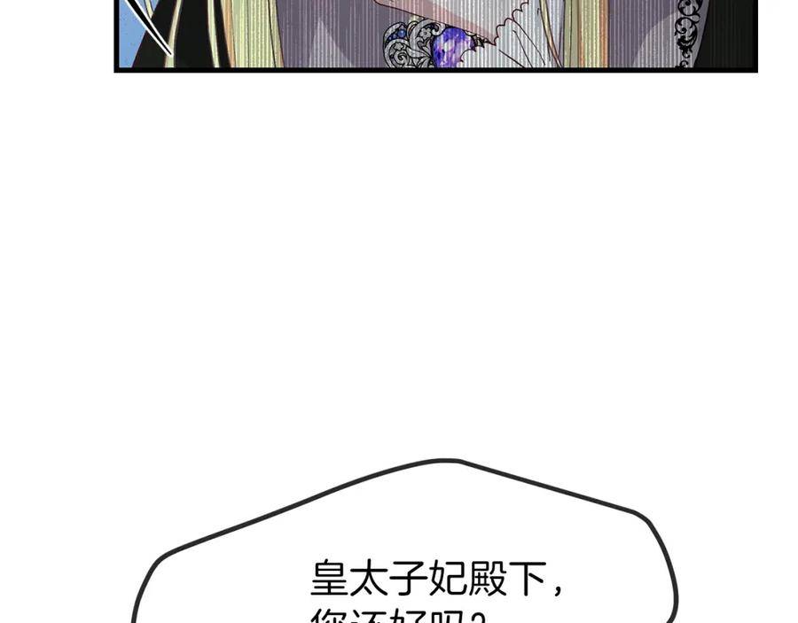 穿越成怪物太子的夫人 第36话 家主的宝藏 第139页