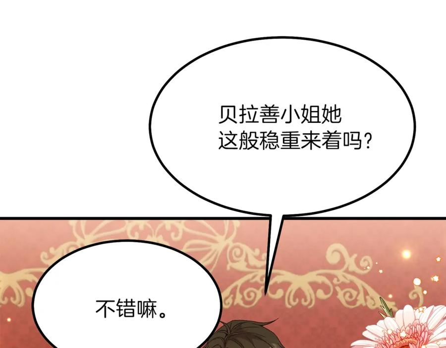 穿越成怪物太子的夫人 第36话 家主的宝藏 第20页