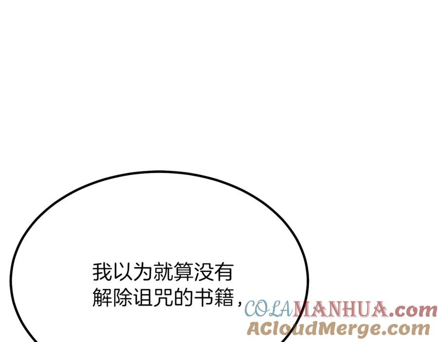 穿越成怪物太子的夫人 第36话 家主的宝藏 第121页