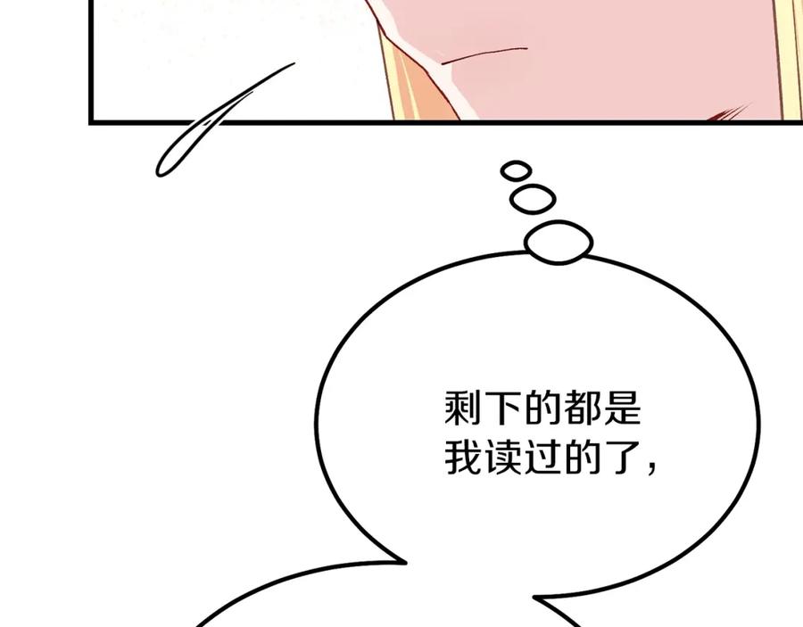 穿越成怪物太子的夫人 第36话 家主的宝藏 第104页