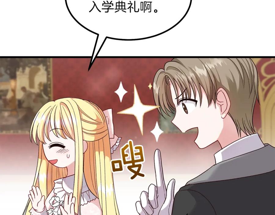 穿越成怪物太子的夫人 第36话 家主的宝藏 第27页