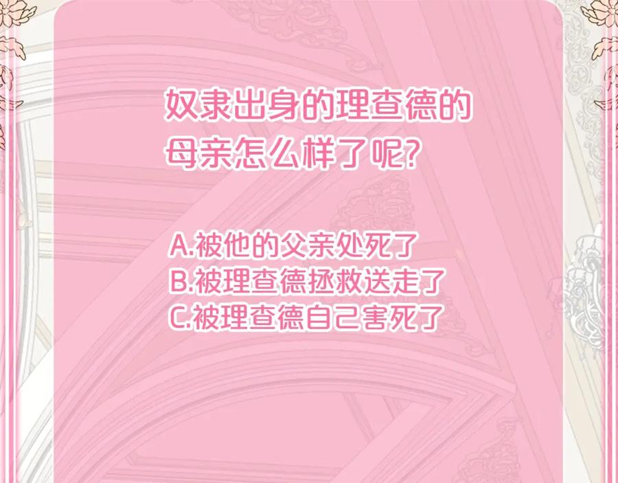 穿越成怪物太子的夫人 第36话 家主的宝藏 第199页